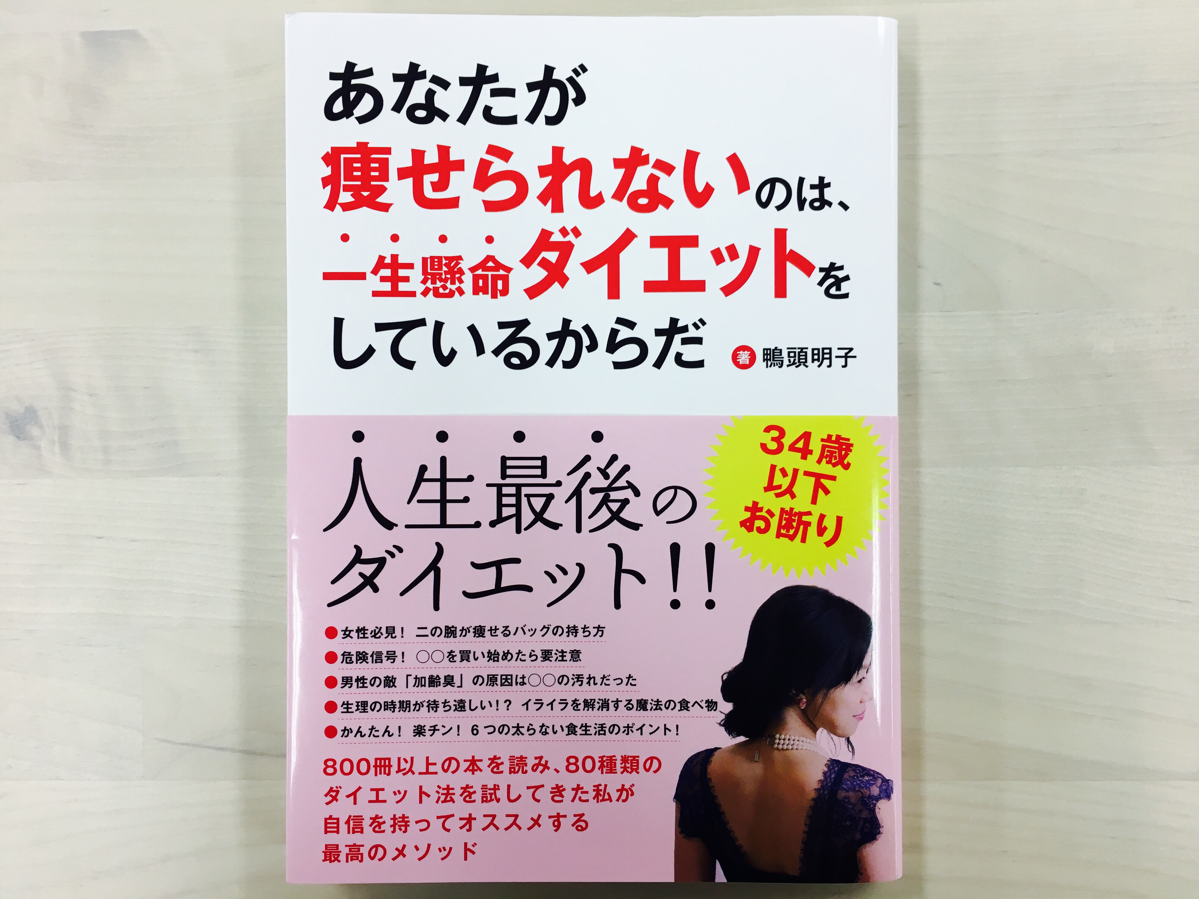 鴨明さまダイエット本書影.jpg