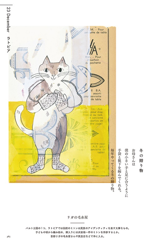 インスタで大人気 トラネコボンボンのファンタジックな世界が一冊に トラネコボンボンの365日 世界一周 猫の旅 明日はニャンの国 猫といく冒険 J Cast Bookウォッチ